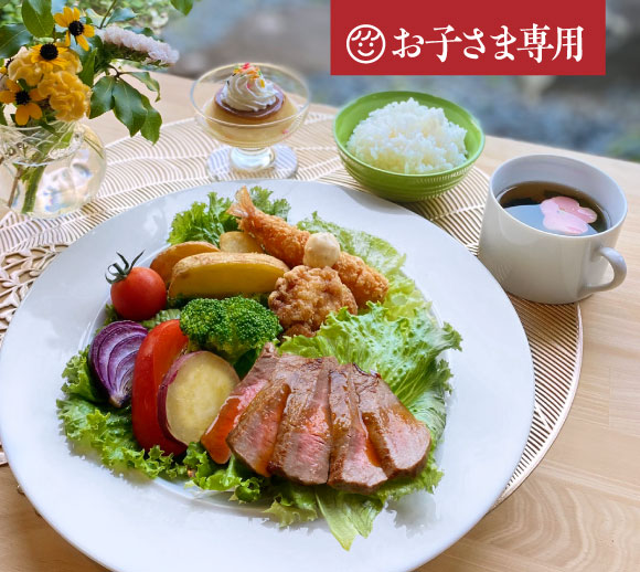 お子様プレートステーキ